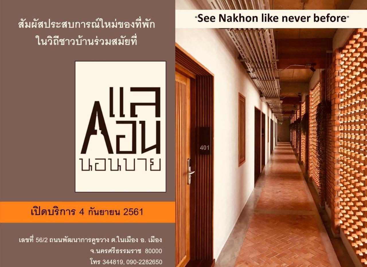 Laekhon Nonbai Ξενοδοχείο Nakhon Si Thammarat Εξωτερικό φωτογραφία